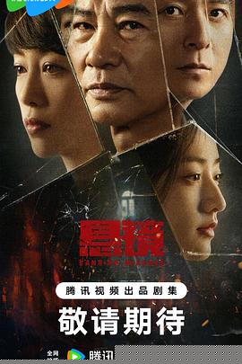 悬镜