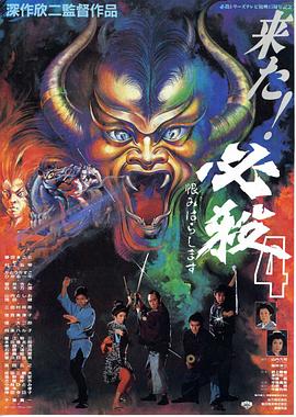 必杀第四号(全集)