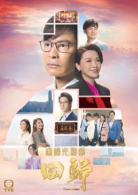 回归2022粤语(全集)