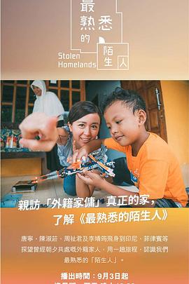 最熟悉的陌生人(全集)