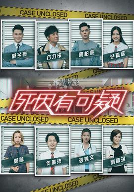 死因有可疑(全集)