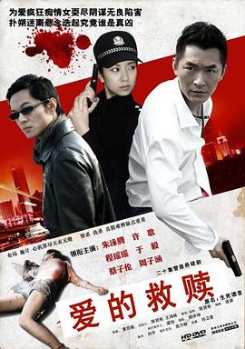 爱的救赎第06集