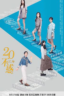 二十不惑2第27集