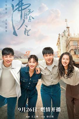 沸腾人生第35集