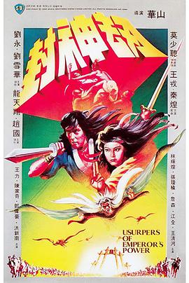 封神劫(大结局)