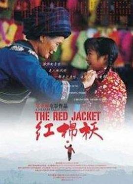 红棉袄(大结局)