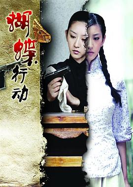 蝴蝶行动第22集