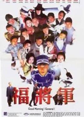 将军阿福国语第38集