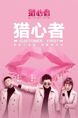 猎心者第21集