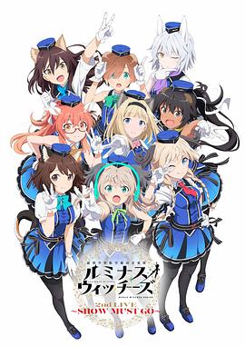 联盟空军航空魔法音乐队 Luminous Witches第12集(大结局)