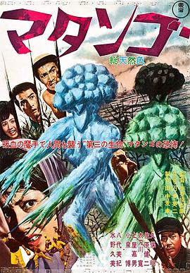 蘑菇人玛坦戈(大结局)