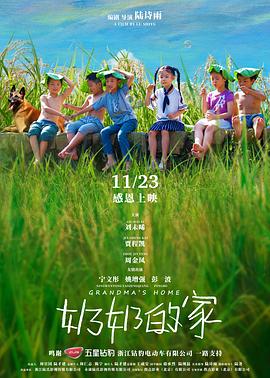 奶奶的家(大结局)