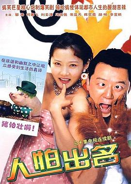 人怕出名第19集