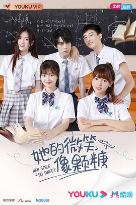 她的微笑像颗糖第24集(大结局)