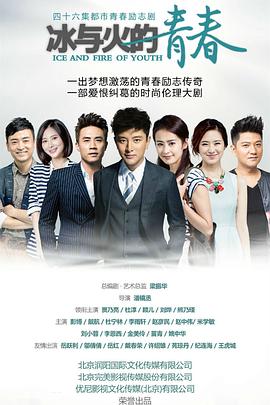 冰与火的青春第01集