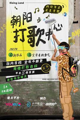 朝阳打歌中心20230723