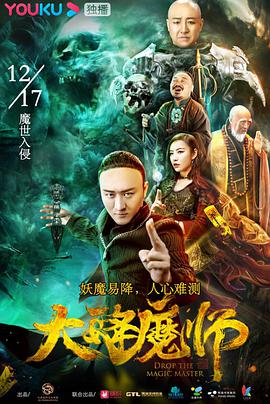大降魔师(大结局)