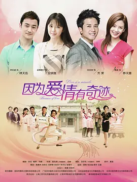 因为爱情有奇迹DVD第23集
