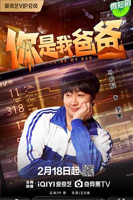 你是我爸爸第14集
