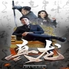 真龙第01集