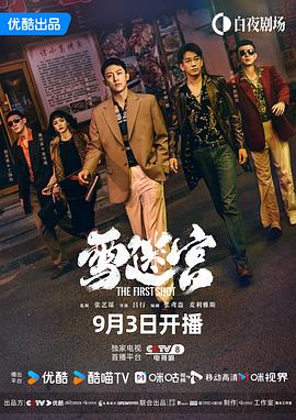 雪迷宫第11集