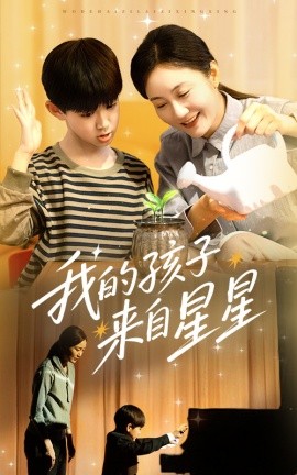 我的孩子来自星星(全集)