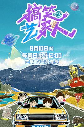 搞笑艺家人(全集)