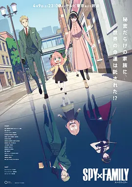 间谍过家家第一季国语版(全集)