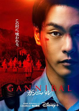 噬亡村第一季(全集)