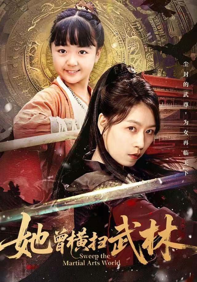 她曾横扫武林(全集)