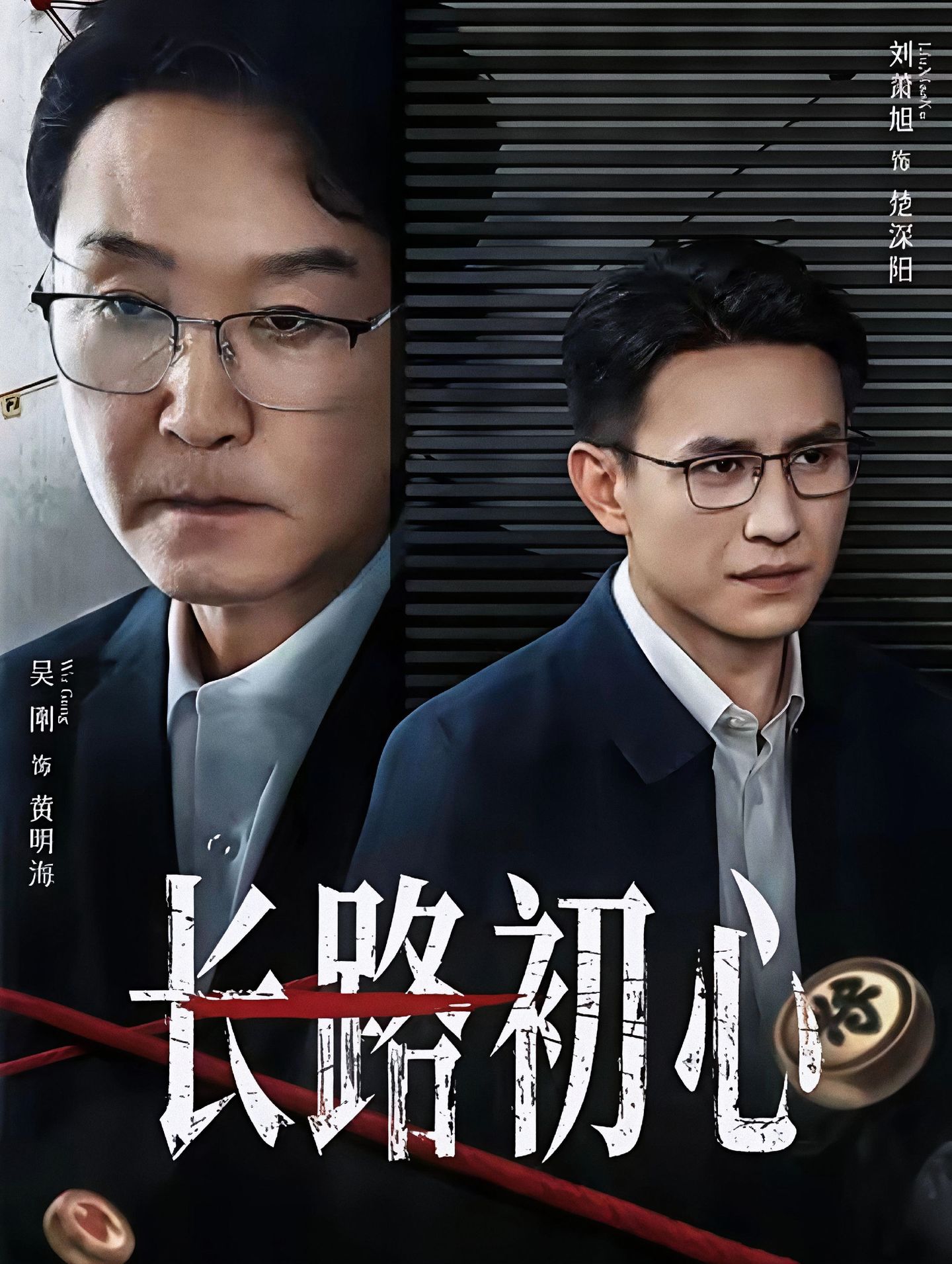 长路初心(全集)