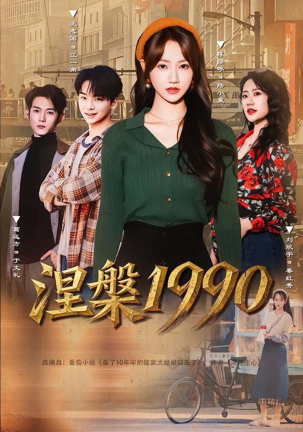涅槃1990(全集)