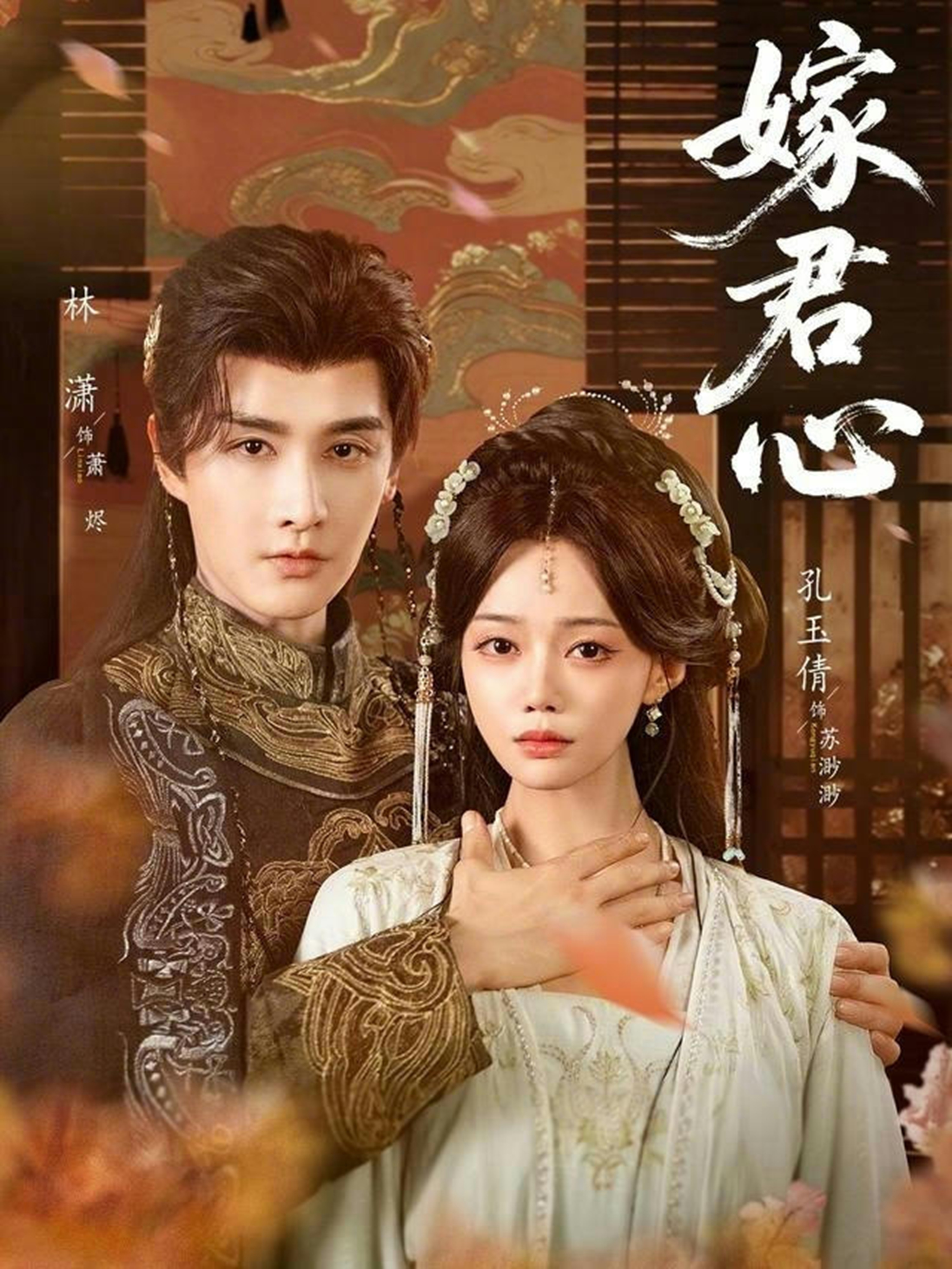 嫁君心(全集)