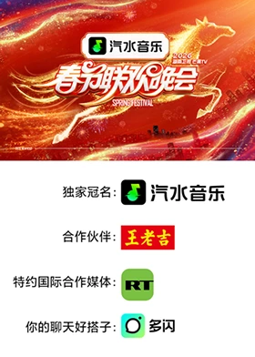 2026湖南卫视芒果TV春节联欢晚会(全集)