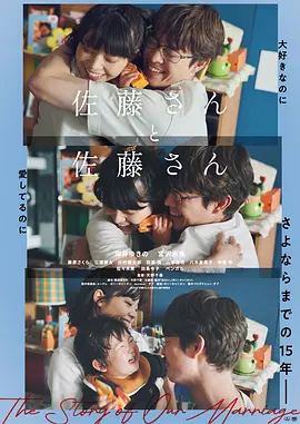 佐藤妻夫物语 佐藤