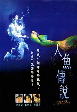 人鱼传说(全集)
