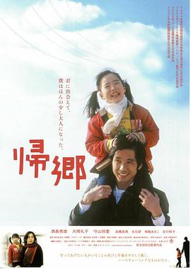 归乡(全集)
