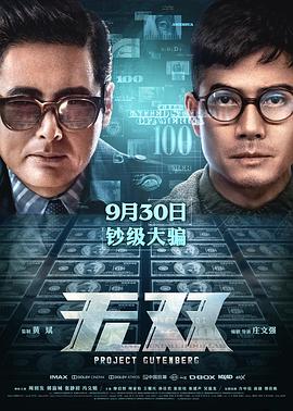 无双(粤语)(全集)