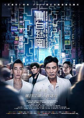 黑白迷宫国语(全集)