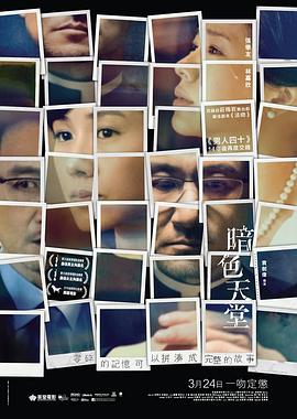 暗色天堂国语(全集)