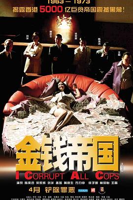 金钱帝国粤语(全集)
