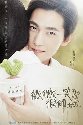 微微一笑很倾城电影版(全集)