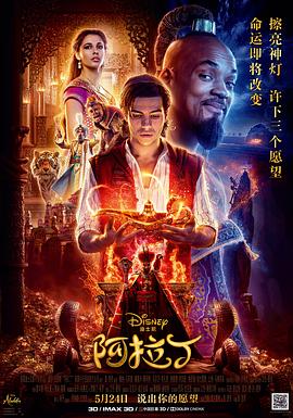 阿拉丁与神灯2(全集)