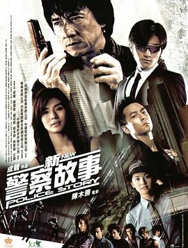 警察故事1国语(全集)