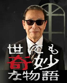 世界奇妙物语系列合辑2010-20172016春季SP(全集)