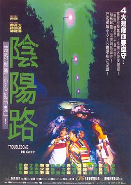 阴阳路8：棺材仔(全集)