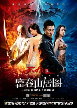天机·富春山居图粤语(全集)