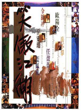 笑傲江湖2：东方不败（国）(全集)