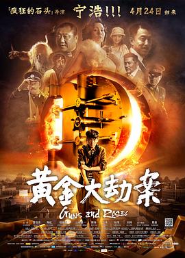 黄金大逃狱粤语(全集)