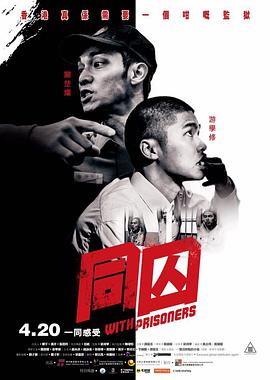 同囚粤语(全集)